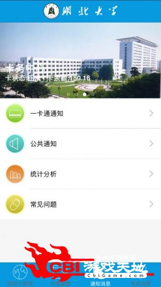 湖北大学掌上校园工具图3