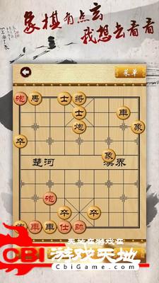 象棋大师水墨中国图2