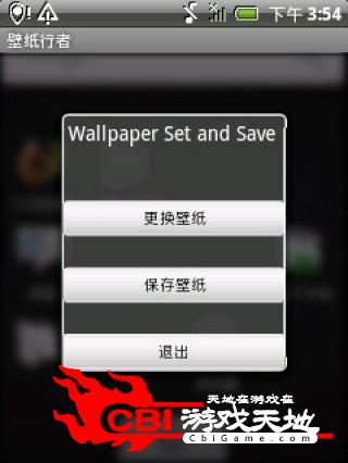 壁纸设置和保存壁纸图1
