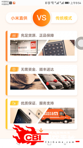 小米直供安卓版网购图2