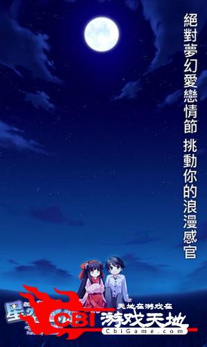 星空恋曲遥远的记忆图2