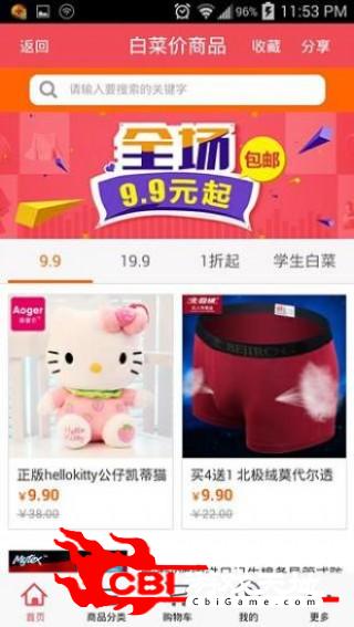 白菜价商品-双十一购物神器淘宝图0