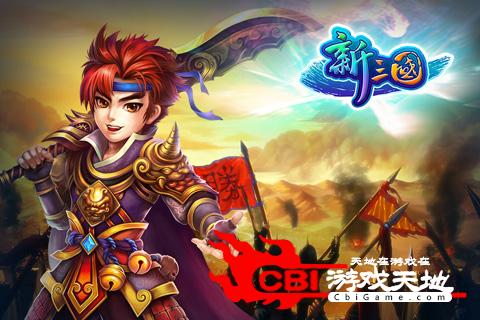 新三国online图4