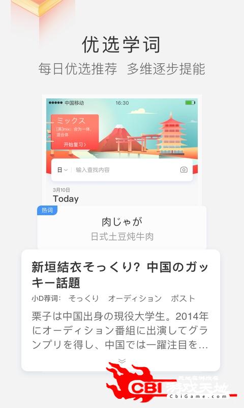 沪江小D词典词典app图3