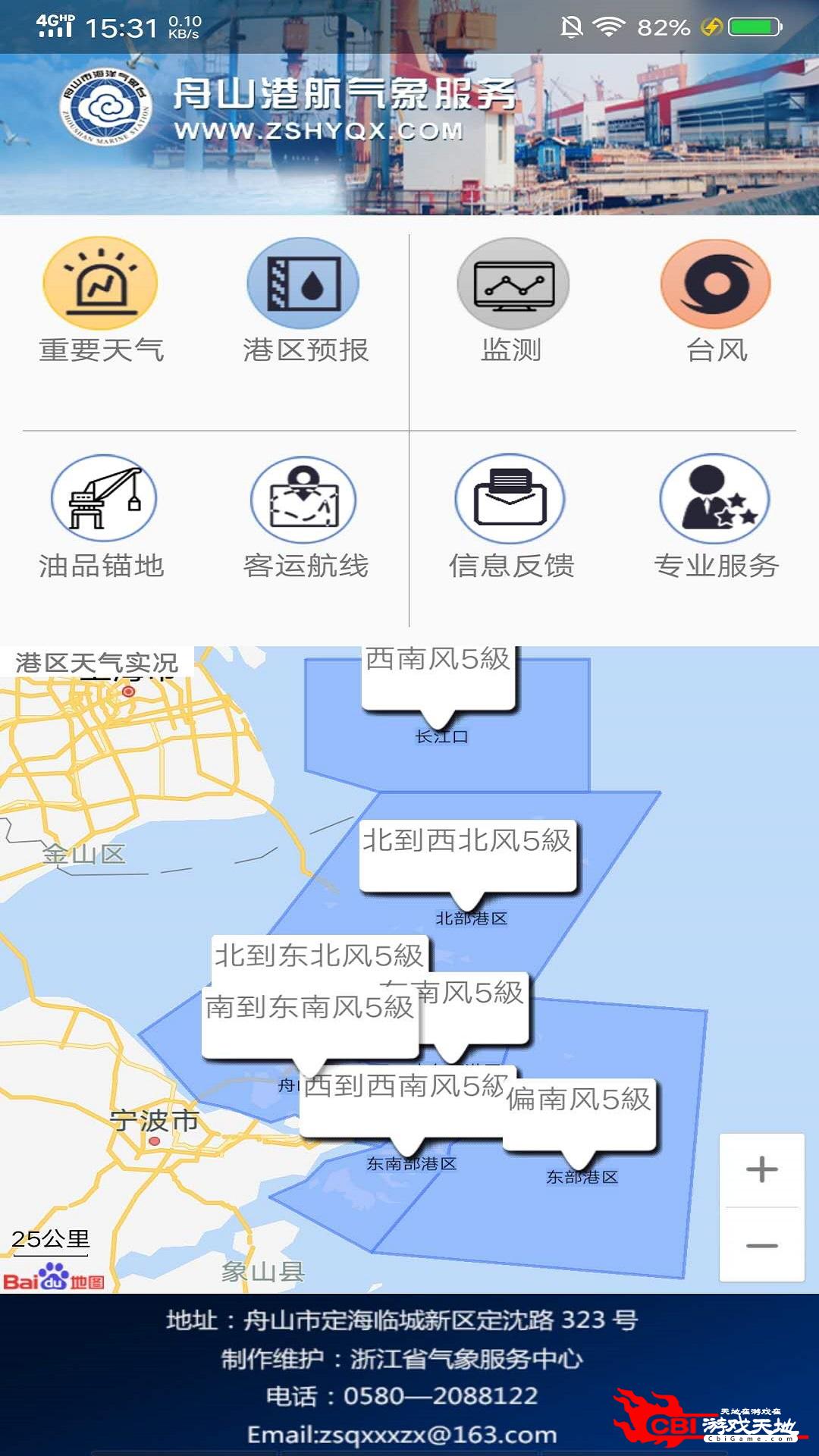 舟山港航气象天气软件图0