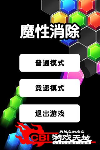 魔性消除单机图4