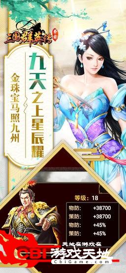 三国群英传9单机图4