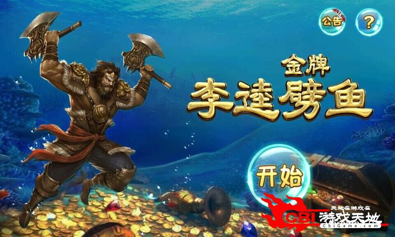 金牌李逵劈鱼图0