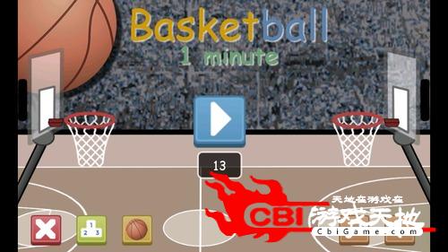 篮球1分钟图5