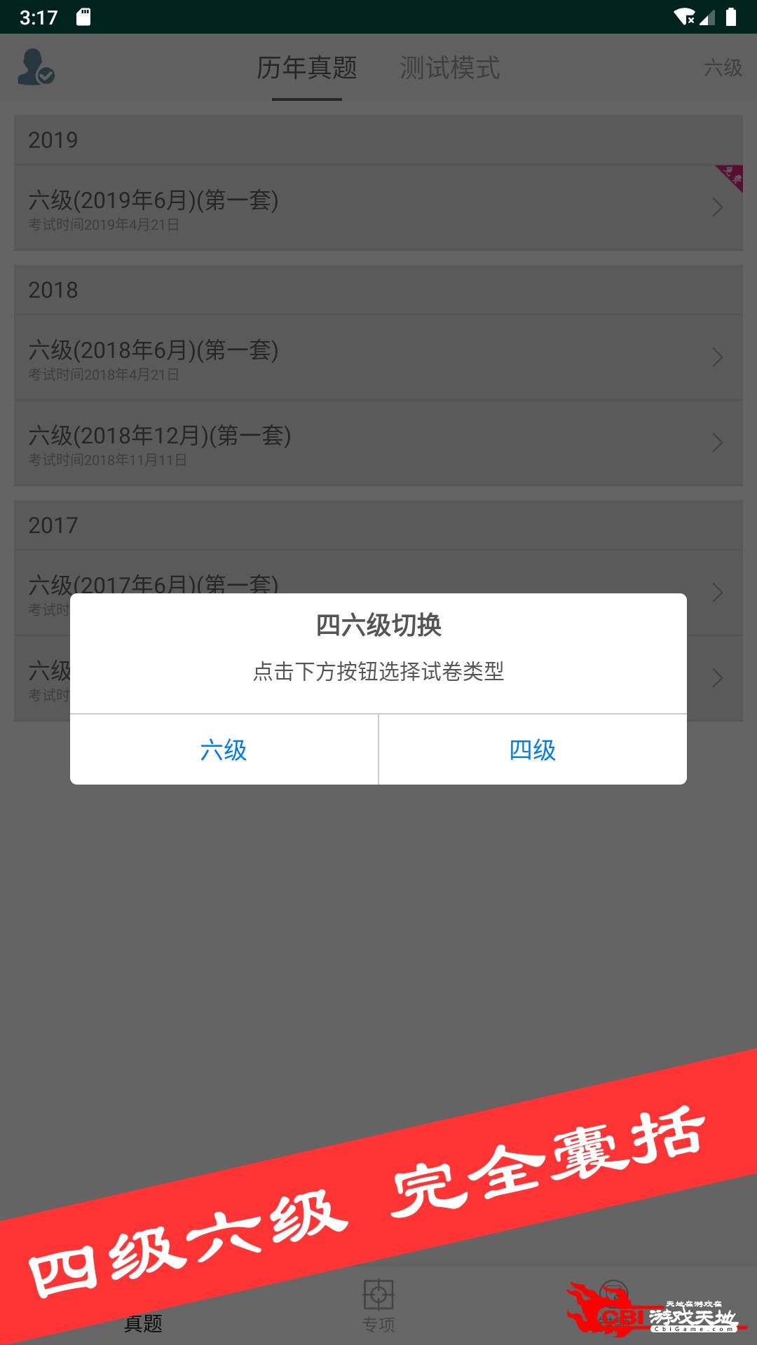 四六级真题库英语四六级图1