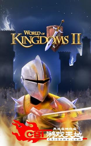 王国的世界 2图2