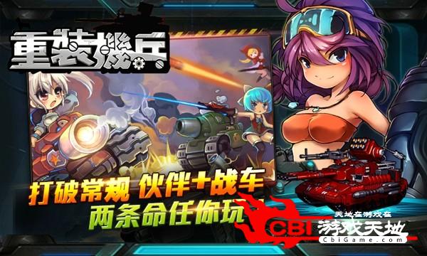 重装机兵之机甲咆哮图2