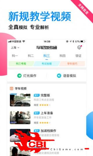 车轮驾考通安卓版驾驶图3