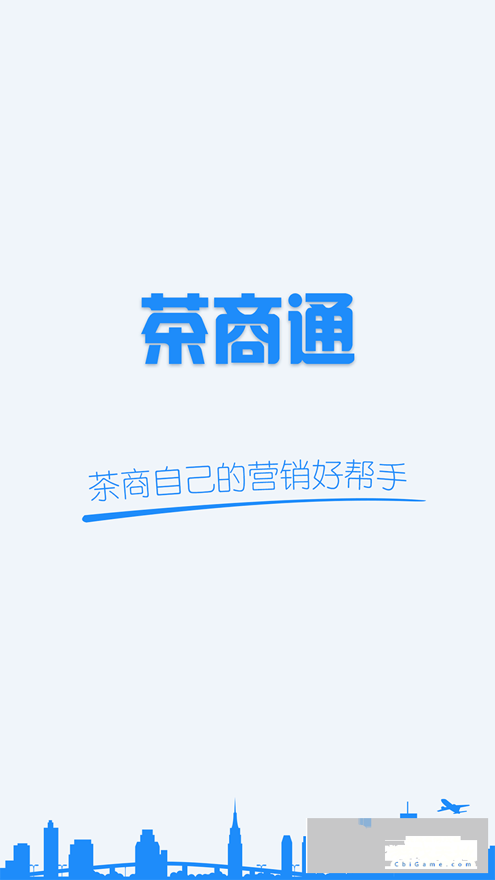 茶商通网购图0