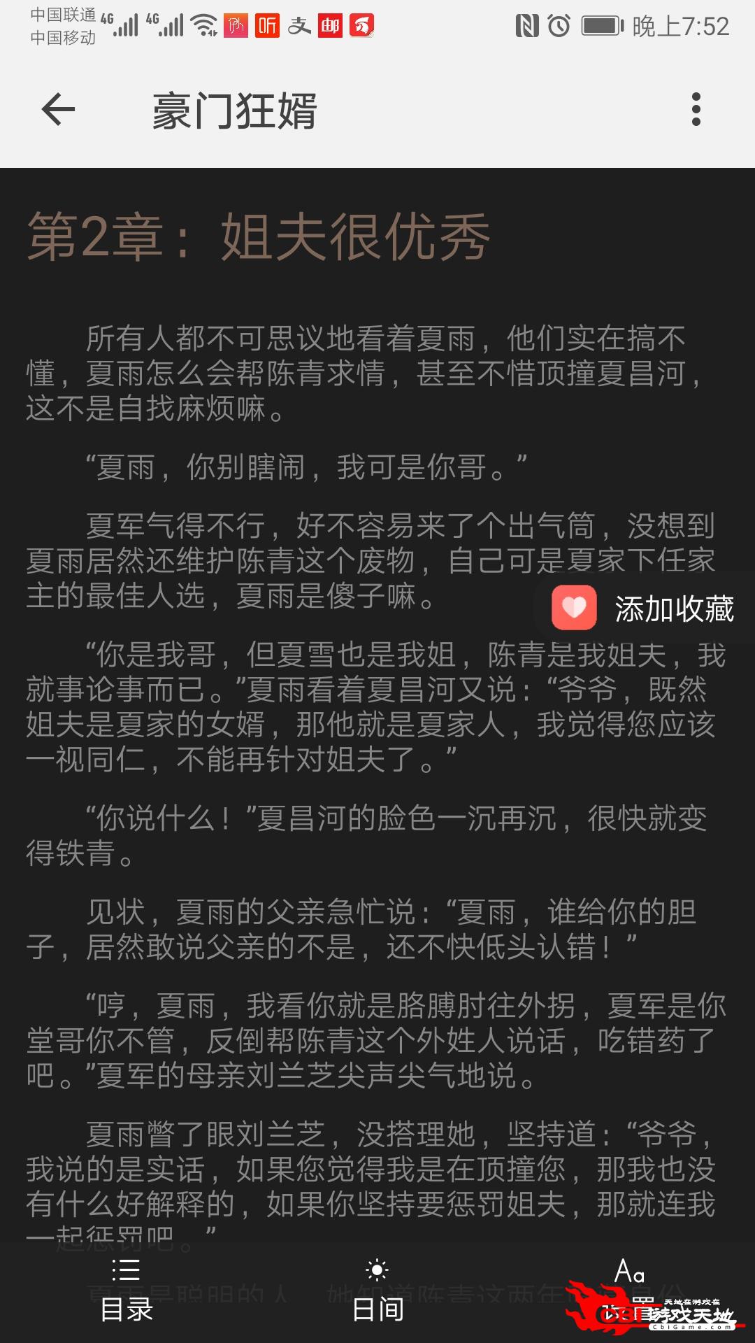 万读小说阅读图4