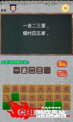 中国好诗歌疯狂猜图2