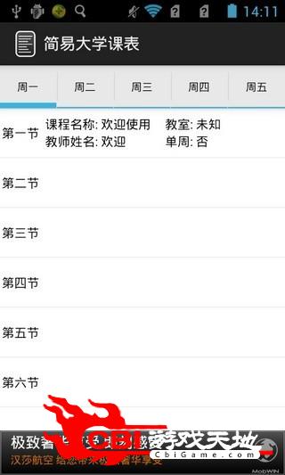 简易大学课表教师图4