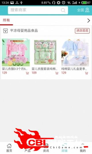 平凉母婴用品食品购物图3