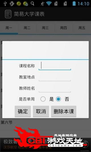 简易大学课表教师图1