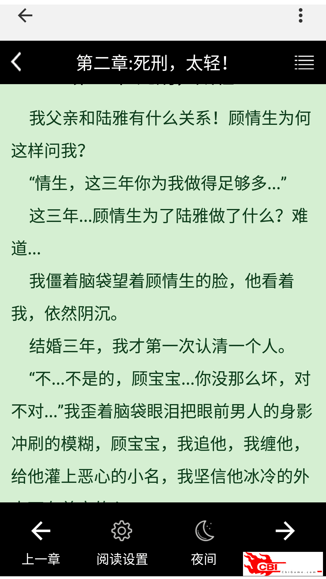 云腾小说手机小说阅读器图3