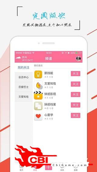 美颜直播手机版直播app图1