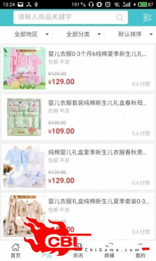 平凉母婴用品食品购物图1