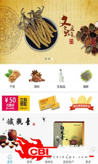 华东食品网购物图1