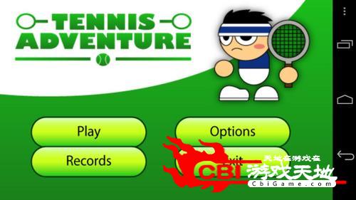 网球冒险图3