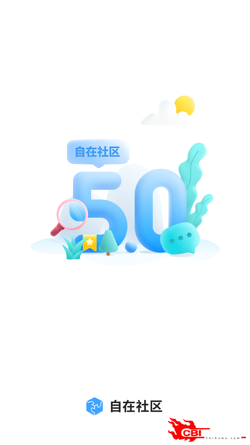 自在社区团购软件图0