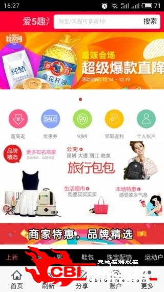 爱5趣淘网购图2