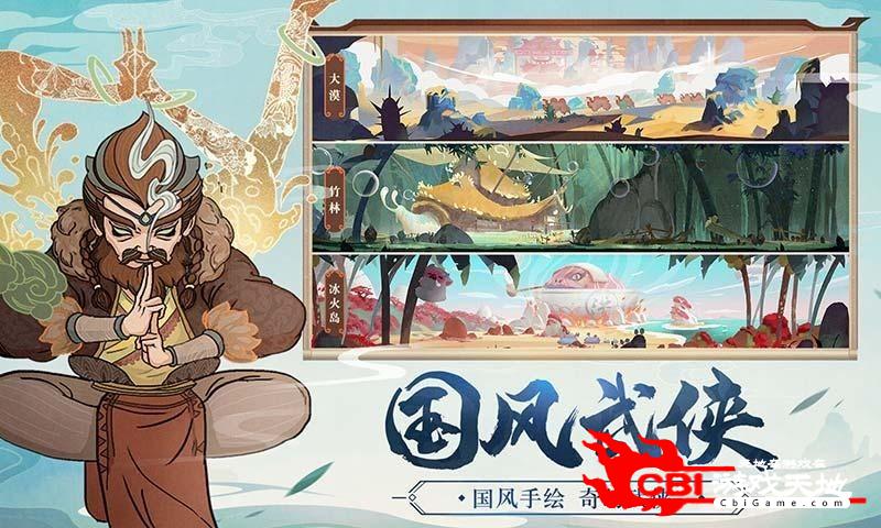 江湖佚闻图2