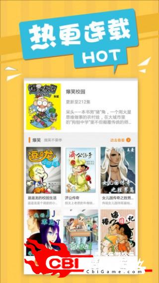 爆笑校园搞笑漫画阅读图1