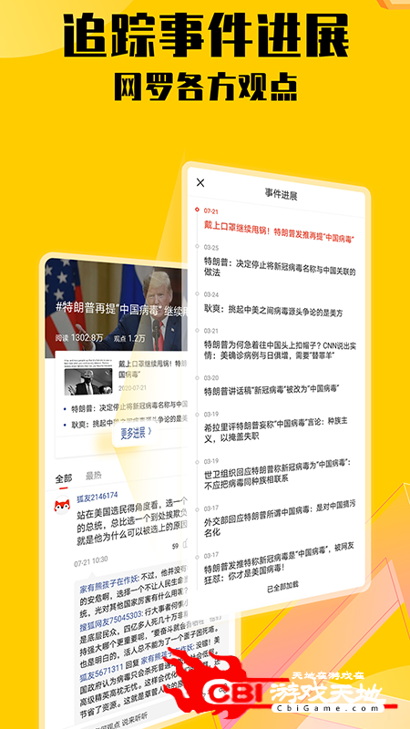 搜狐新闻新闻直播图3