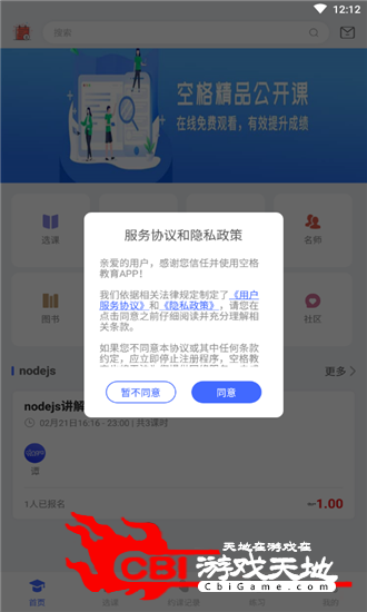 空格教育学习软件图0