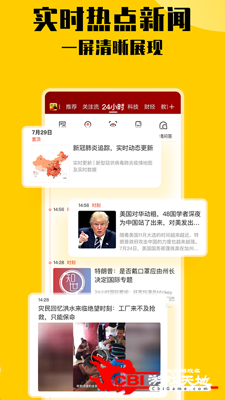 搜狐新闻新闻直播图2