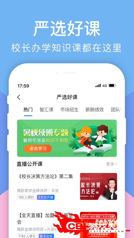 腾跃校长在线在线课堂图1