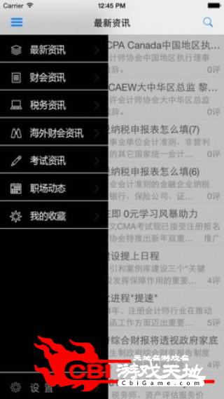 会计资讯网在线教育图2