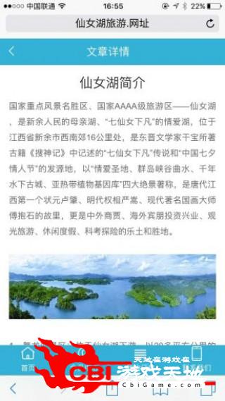 仙女湖旅游文学图1