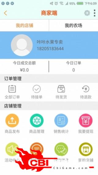 同城快鲜商家端购物图0