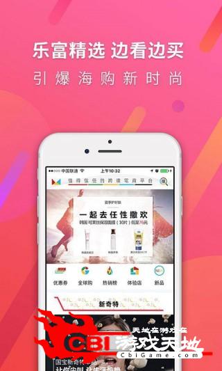 乐富购全球购图0