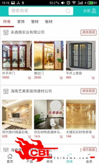 海南装饰建材网购物图3