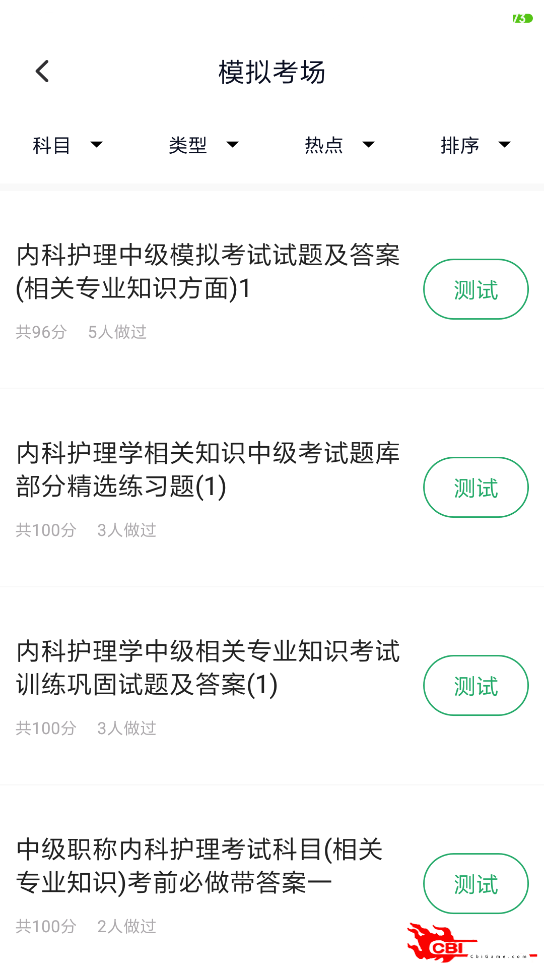 内科护理学习软件图2