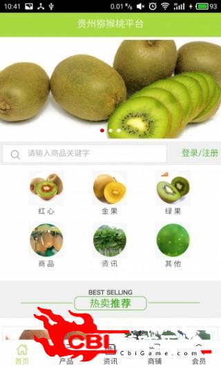 贵州猕猴桃平台购物图0
