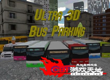 超3D巴士停车场图4