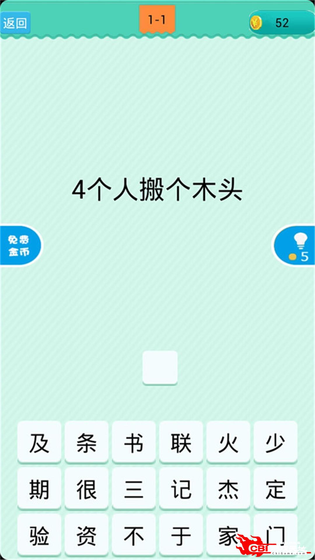 猜一字图0