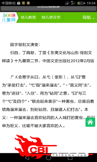 听故事学汉字早教图0