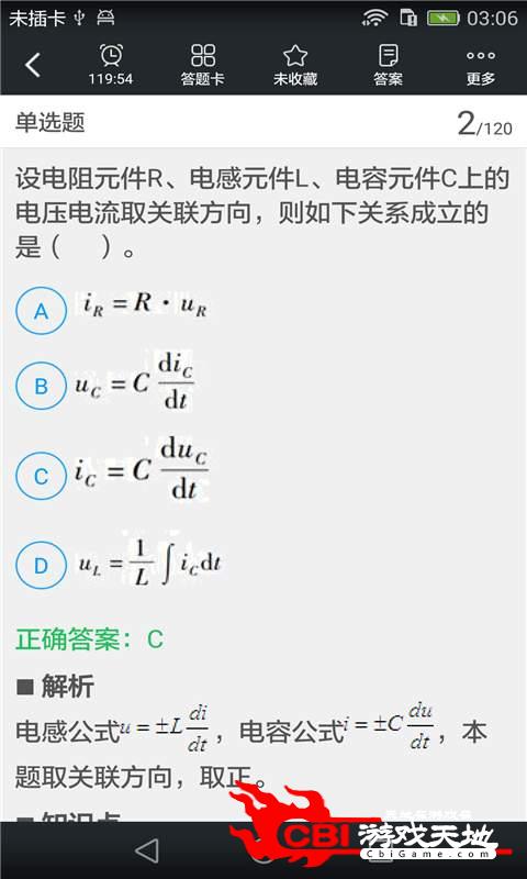 注册土木工程师题库图2