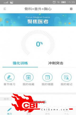 玖喆易考医学题库app图3