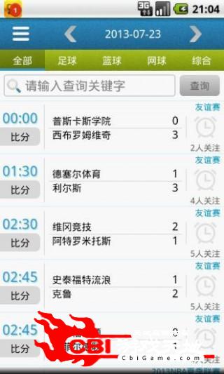 体育赛事比分直播玩加赛事图2