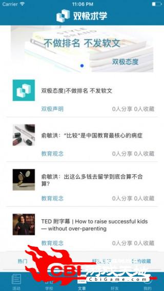 双极求学教育图2